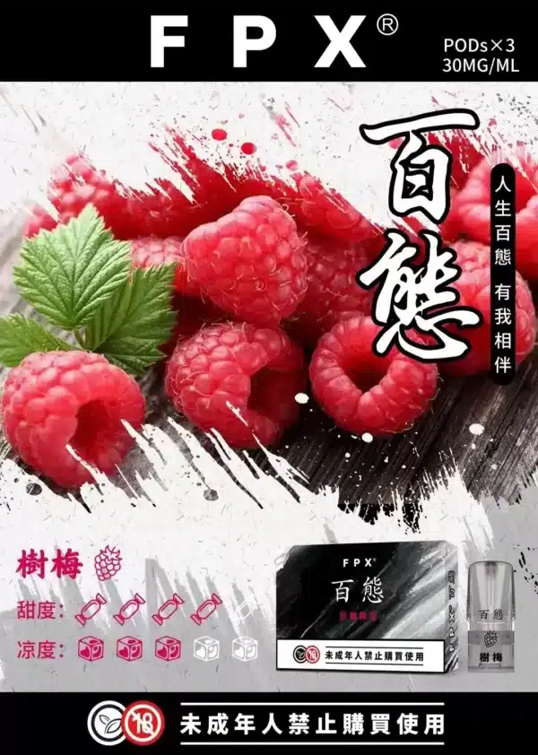 fpx 百態煙彈