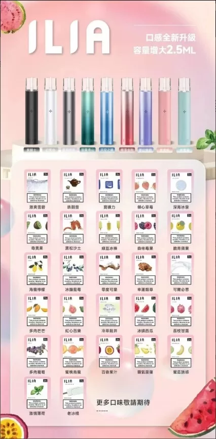 ILIA一代電子煙煙彈