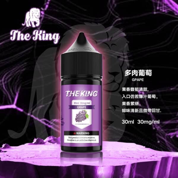 the king 小煙油