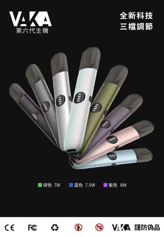 vaka電子煙主機 六代主機