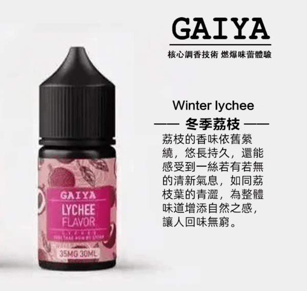 gaiya蓋亞電子煙油