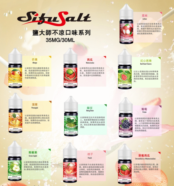 sifu salt 鹽大師 無涼款煙油