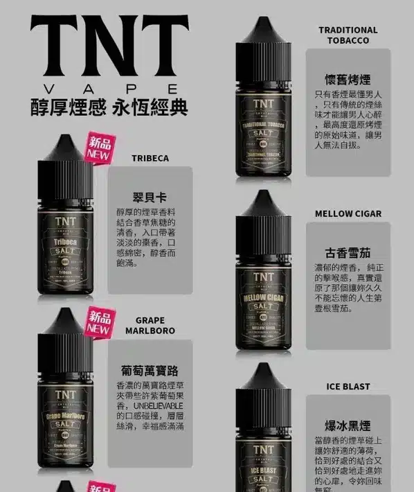 原裝正品 tnt菸草系列