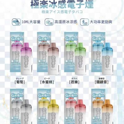 極樂冰感 12000 口拋棄式電子煙